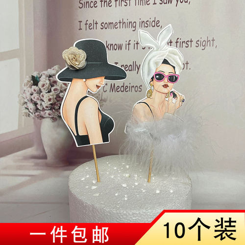 蛋糕装饰插件黑丝羽毛摩登女孩