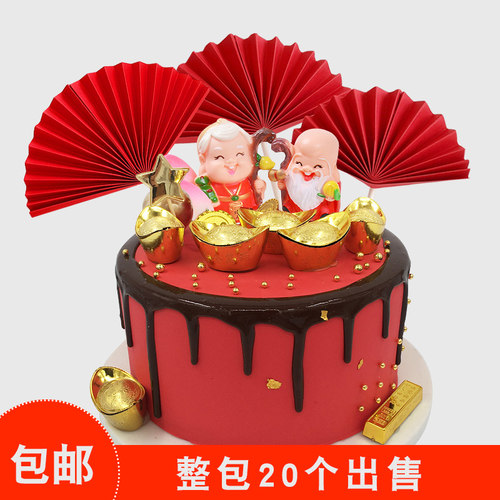 老人生日祝寿蛋糕装饰梅花树枝干蛋糕插签烘焙装扮扇子插件10个 - 封面