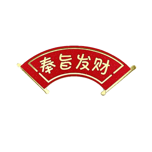 皇上皇后娘娘生日蛋糕装饰宫廷皇帝母后大人摆件梅花大红扇子插件