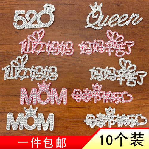 蛋糕装饰烫钻插件珍珠MOM520LOVE