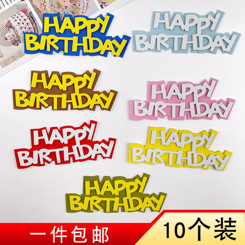 英文字母生日快乐蛋糕装饰插牌
