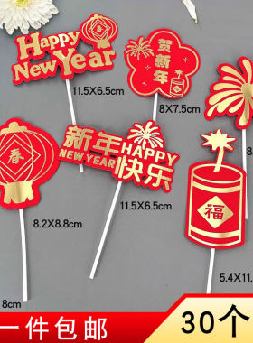 贺新年礼花礼炮蛋糕装饰中英文