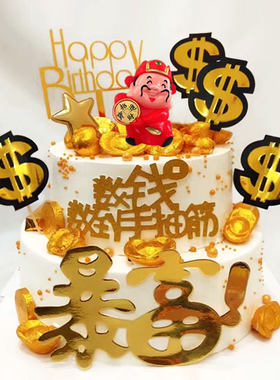 新年财神蛋糕装饰钱币五角星插件