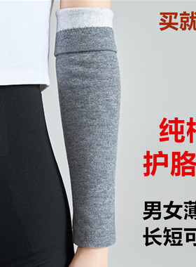 纯棉护肘护腕春夏男女保暖空调关
