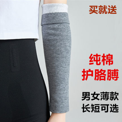 纯棉护肘护腕春夏男女保暖空调关节手臂保护套薄款透气胳膊假袖子