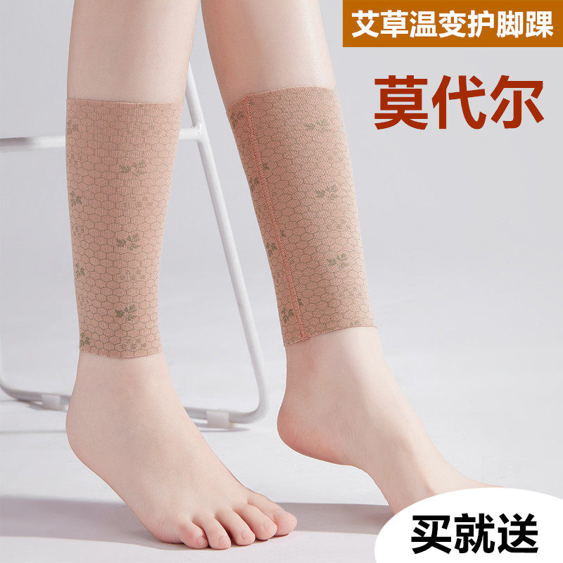 温变艾草莫代尔护脚踝踩脚薄款男女保暖脚腕脖关节防寒袜套护小腿,运动/瑜伽/健身/球迷用品,运动护踝,淘宝优惠券,粉丝福利购,淘宝优惠卷