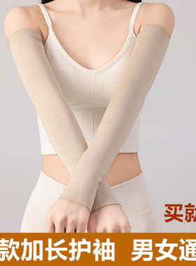 德绒护肘胳膊肘关节春夏薄款护腕男女加长手臂套袖保暖防寒假袖子