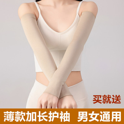 德绒护肘胳膊肘关节春夏薄款护腕男女加长手臂套袖保暖防寒假袖子