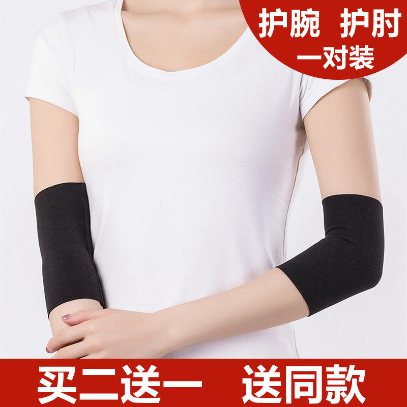德绒护腕护肘男女春夏防寒薄款空调房保暖透气关节擦汗护手腕运动