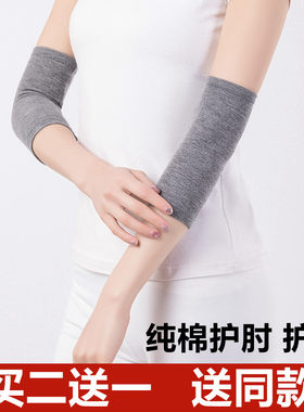 纯棉布护肘护手腕胳膊男女秋冬