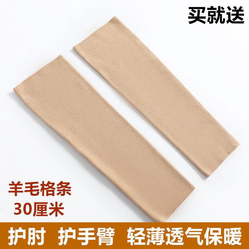 羊毛格条手臂套袖男女薄长袖护肘