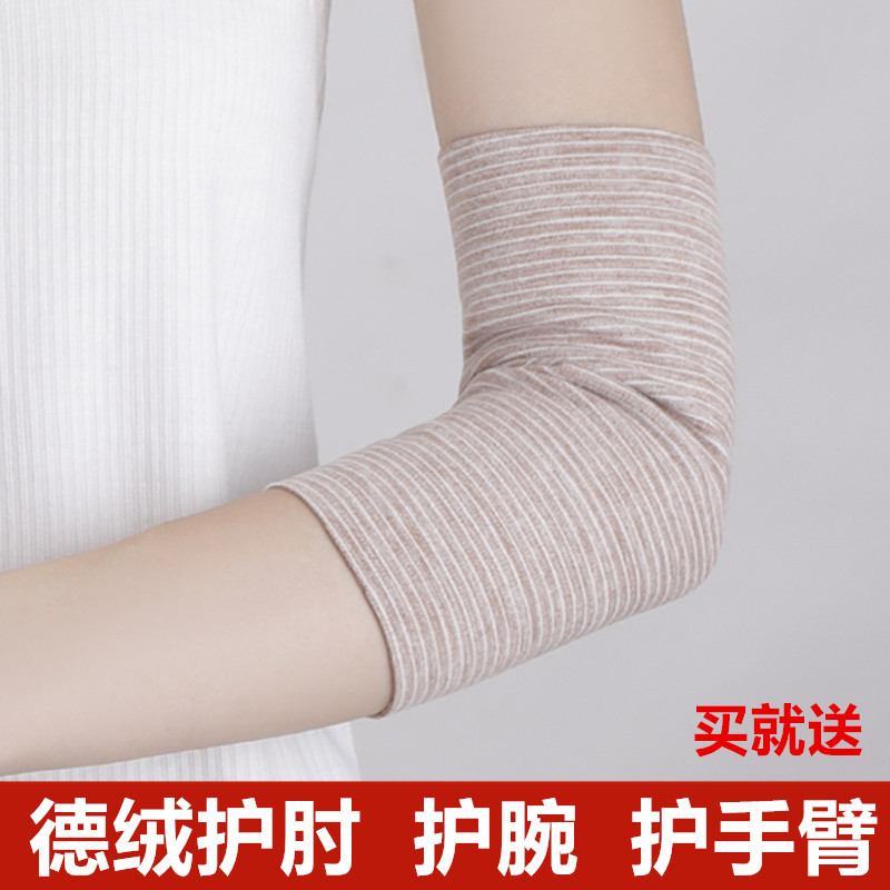 德绒护肘护腕春夏关节胳膊薄男女护手臂空调房保暖防风保护套运动