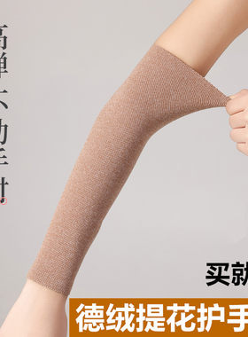 提花绒德手臂套袖男女薄款护肘