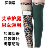 艾草绒德绑带护腿护膝盖防滑口袋关节男女士保暖加厚长袜套老寒腿