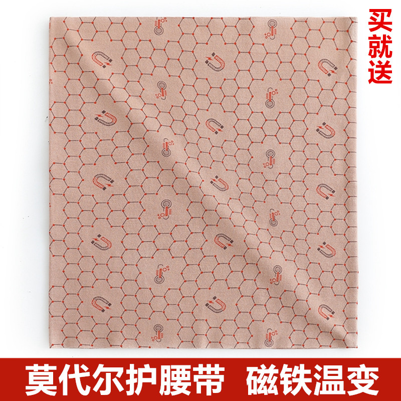 磁铁温变莫代尔护腰带男女夏季薄款腹部暖胃护宫肚子防寒保暖围肚