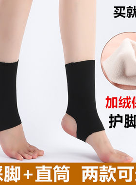 踩脚护脚踝加绒春夏保暖男女袜套