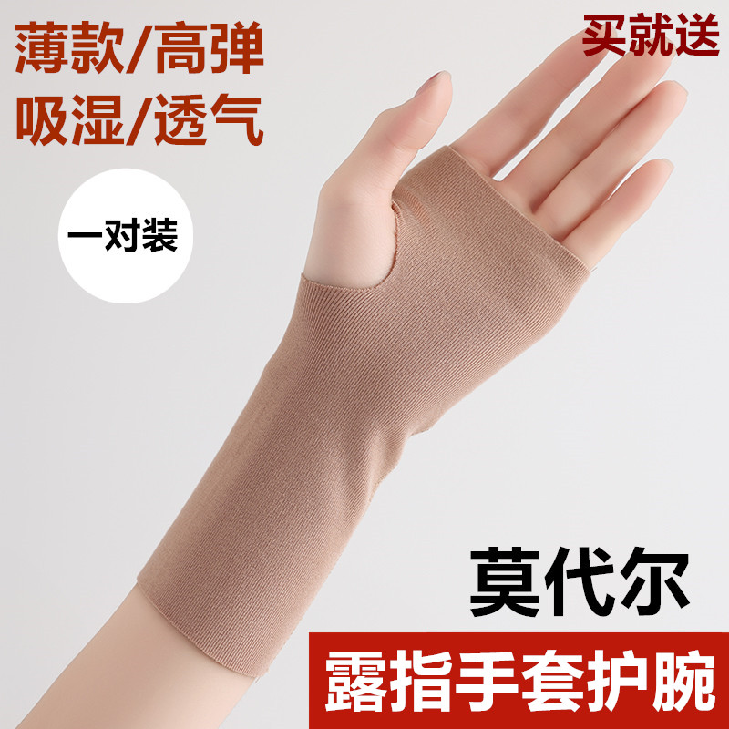 莫代尔露指手套护腕半指手腕手脖男女薄款夏季关节套疤痕骑行保暖