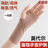 莫代尔露指手套护腕半指手腕手脖男女薄款 关节套疤痕骑行保暖 夏季