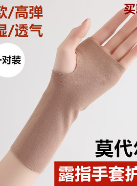 莫代尔露指手套护腕半指手腕手脖