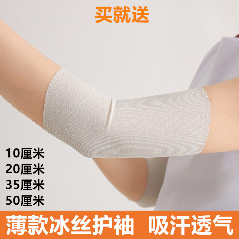 冰丝手臂套袖男女夏薄款长袖护肘手腕胳膊空调关节保暖防寒假袖子
