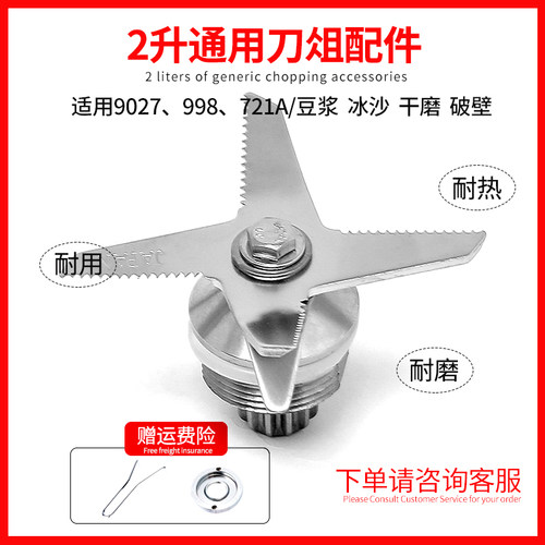9989027通用刀俎配件破壁料理机