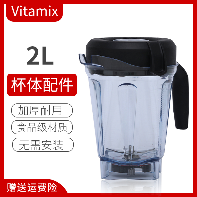 VITAMIX 维他美仕 PRO750/6500 64oz 湿杯美国原装正品破壁料理机