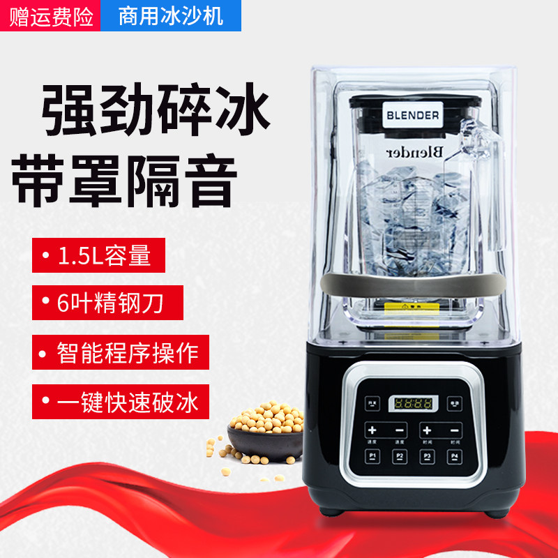 卡乐唯带罩沙冰机商用大马力自动多功能萃茶奶盖搅拌机奶茶店静音