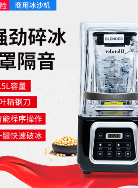 卡乐唯带罩沙冰机商用大马力自动多功能萃茶奶盖搅拌机奶茶店静音