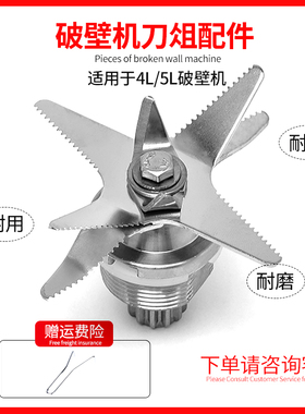奥诺思商用豆浆机破壁料理机冰沙机原厂配件刀组998刀俎5升978