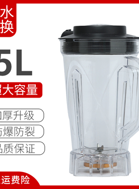 晶宏JH-380D豆浆机500杯子沙冰机配件5L上杯豆浆桶破壁机壶原装