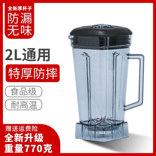 破壁料理机杯子2L升豆浆机配件