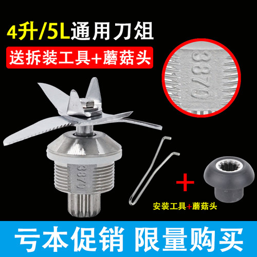3870破壁机4/5L通用刀头刀片