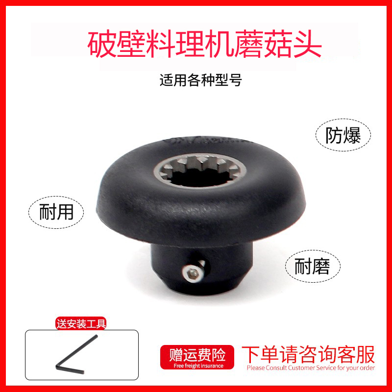 沙冰配件蘑菇头破壁机搅拌通用
