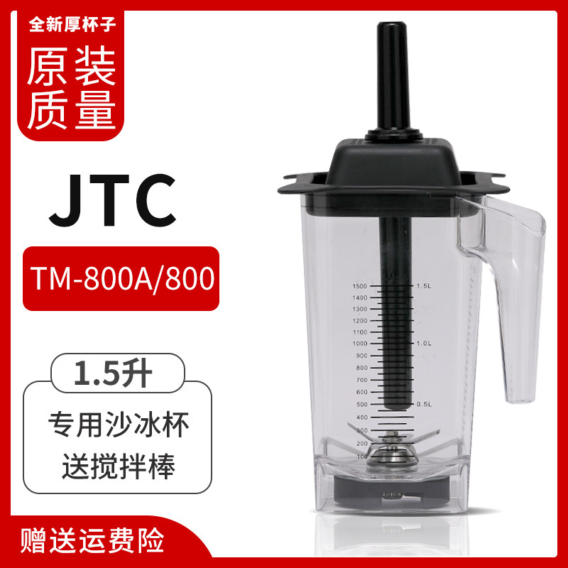 JTC沙冰机碎冰机杯子上杯子刀片图片