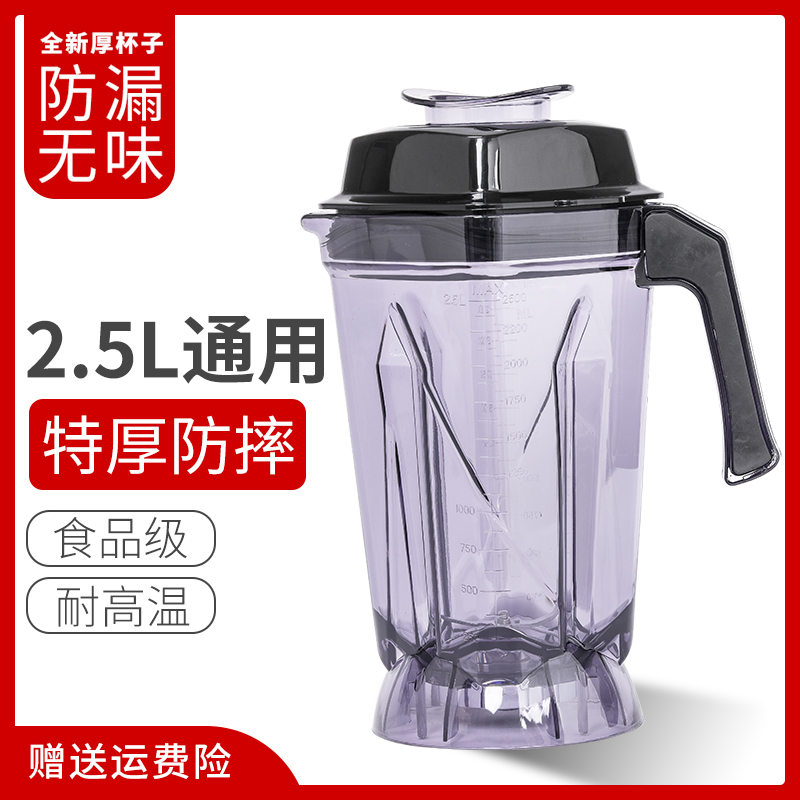 2.5L杯子帅宝SB45-A5豆浆机配件