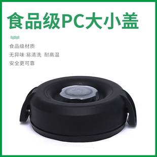 pro750 维他美仕Vitamix 780 e320 6500破壁料理机配件盖子大小盖