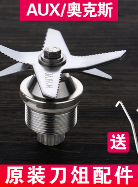 AUX奥克斯20A 20B 998破壁搅拌料理机刀组配件沙冰机刀俎刀头刀片