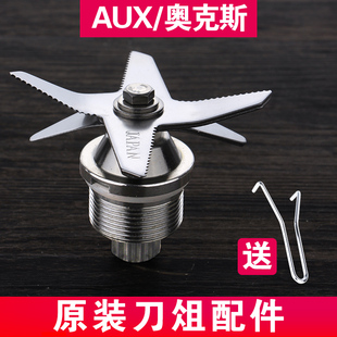 AUX奥克斯20A 998破壁搅拌料理机刀组配件沙冰机刀俎刀头刀片 20B