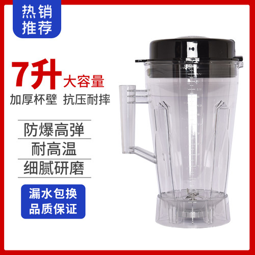 巴博萨商用BARBOSA杯子带刀片料理杯体/破壁原装7L刀俎6L升豆浆机