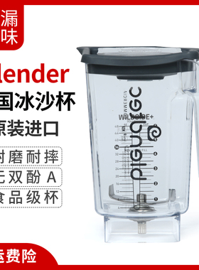 Blendtec柏兰德Connoisseur825原装冰沙杯五四方杯配件配套搅拌杯
