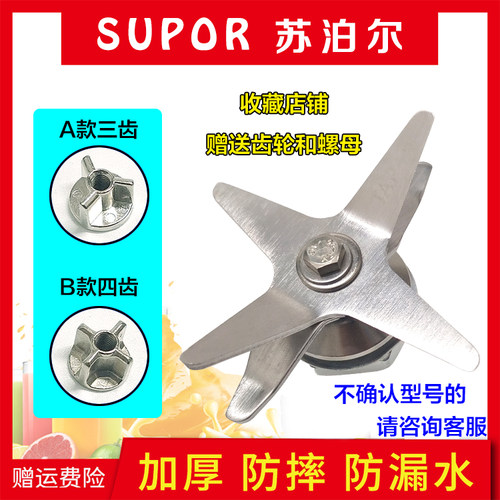 苏泊尔破壁机豆浆机刀头