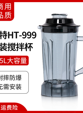 德玛仕DMS-2200豆浆机沙冰配件破壁机商用4.5L升杯大容量上杯子桶