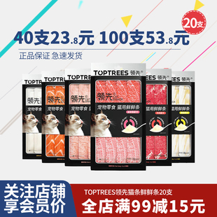 领先猫条猫零食鲜鲜条肉泥20支湿粮包成幼猫补水营养增肥猫咪罐头