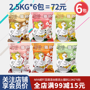 niya妮吖猫砂豆腐膨润土混合猫砂去味除臭无尘猫砂尼亚妮娅猫砂