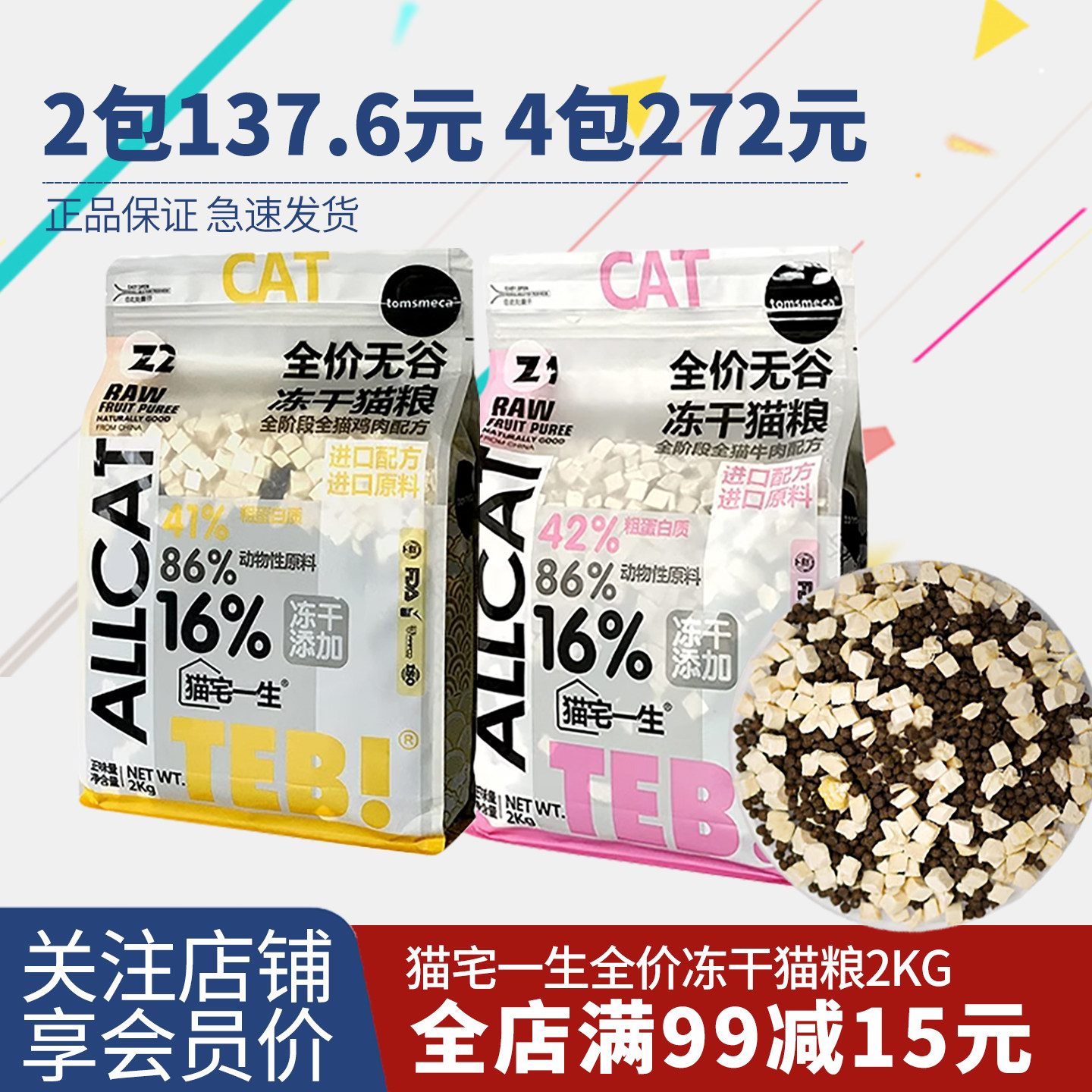 TEB汤恩贝猫宅一生猫粮冻干猫粮2kg无谷鲜肉全价牛肉鸡肉猫咪主粮,宠物/宠物食品及用品,猫全价膨化粮,淘宝优惠券,粉丝福利购,淘宝优惠卷