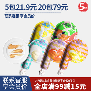 大P便当主食餐包猫零食猫条鱼油成猫幼猫猫咪零食湿粮增肥发腮60g