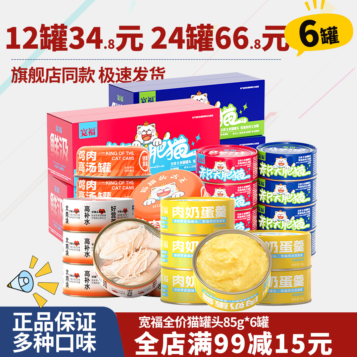 宽福主食猫罐头零食汤罐