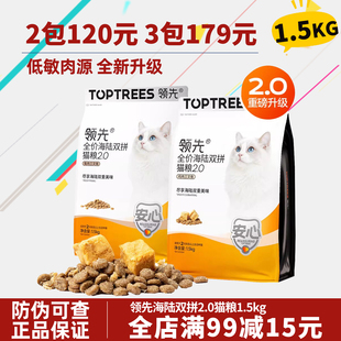 领先海陆双拼冻干猫粮2.0鸡肉兔肉成幼猫益生菌营养全价增肥猫粮
