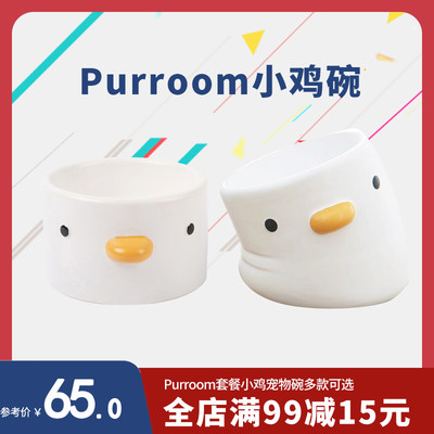 purroom宠物碗猫小鸡陶瓷斜口