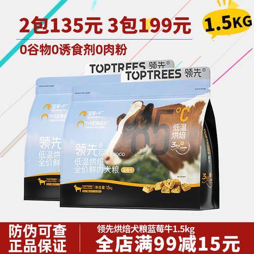 领先低温烘焙鲜肉蓝莓牛狗粮